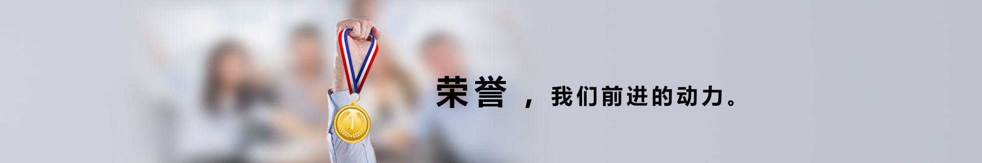 資質(zhì)榮譽(yù)