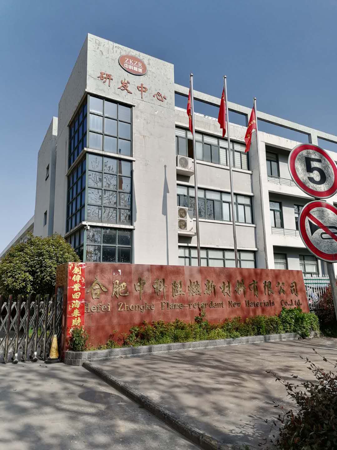 合肥中科阻燃新材料有限公司鋼結(jié)構(gòu)廠房防水維修