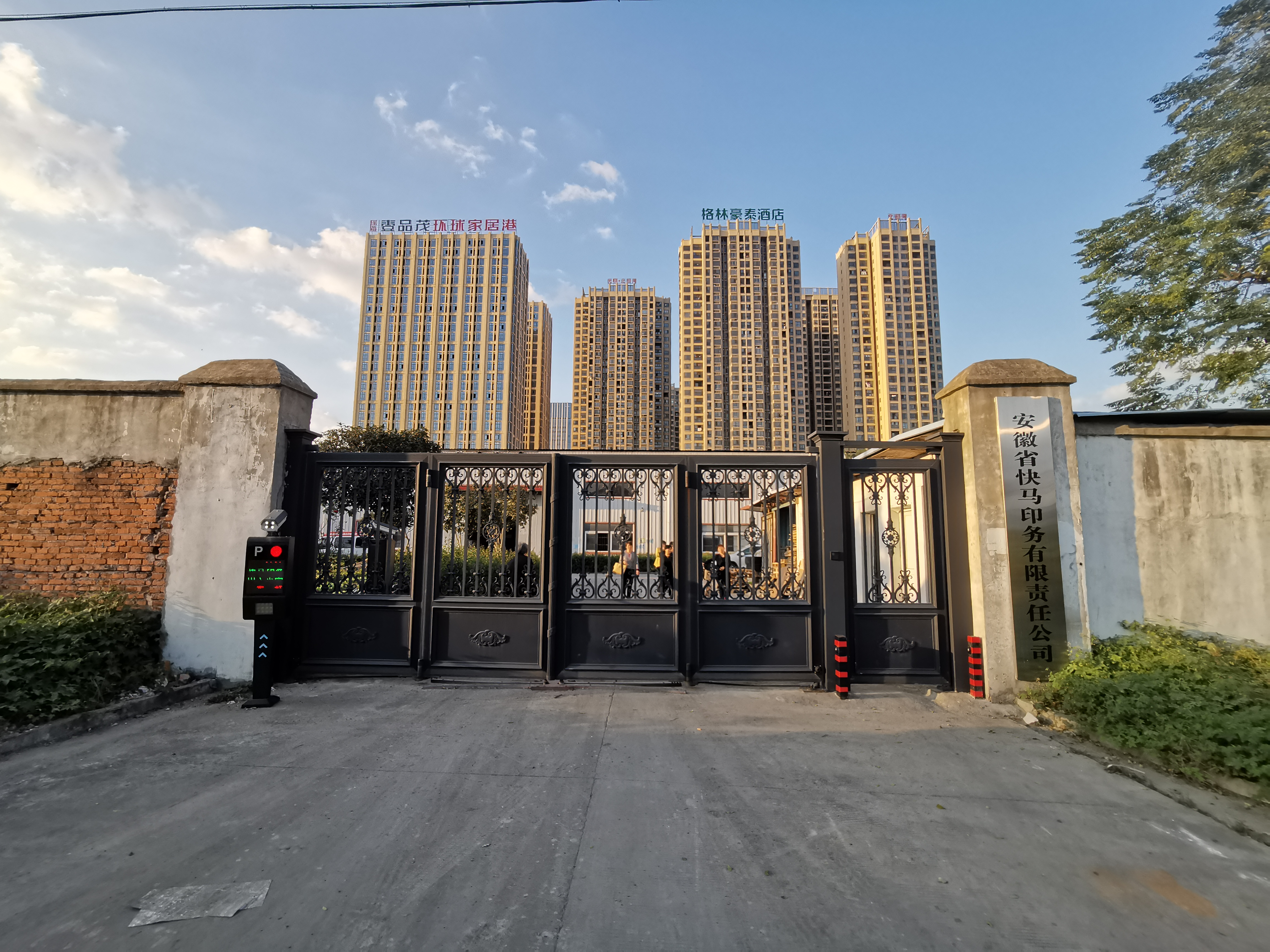 安徽省快馬印務(wù)有限責(zé)任公司 金屬屋面防水維修