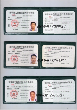 特種作業(yè)證