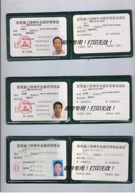 特種作業(yè)證