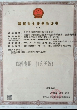 資質(zhì)證書（二級(jí)防水）